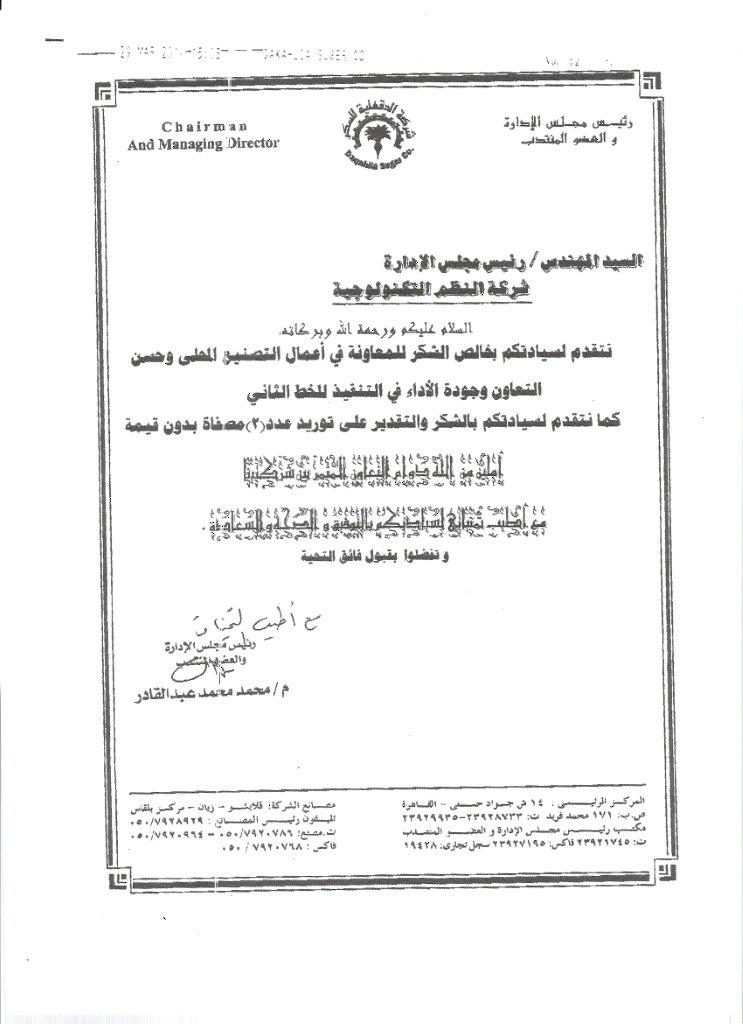 Dakahlia Sugar Company Certificate of Appreciation